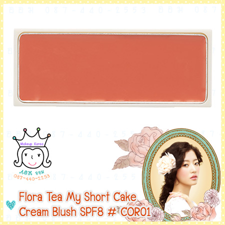 ٻҾ2 ͧԹ : ( COR01 )Flora Tea My Short Cake Cream Blush SPF8