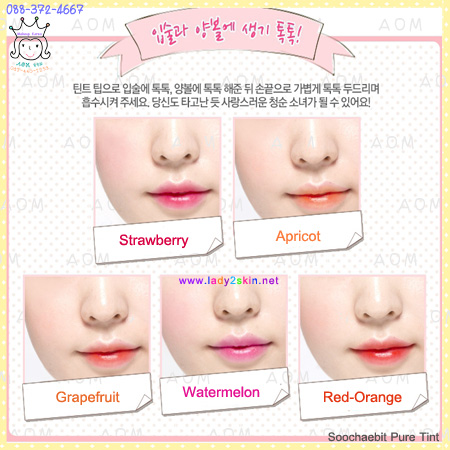 ٻҾ2 ͧԹ : ( Strawberry )Soochaebit Pure Tint