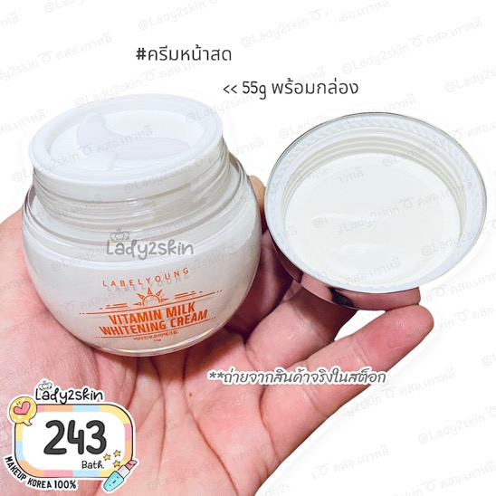 ٻҾ2 ͧԹ : ˹ʴ LABEL YOUNG Vitamin Milk Whitening Cream 55g.