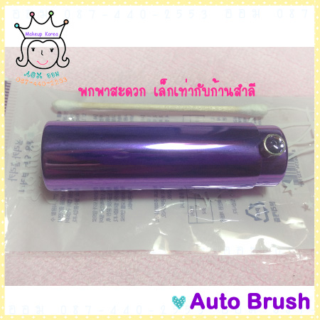 ٻҾ3 ͧԹ : Auto Brush