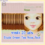 < 20 แผ่น >Green Tea Nose Pack AD
