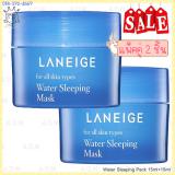 ( 2 ชิ้น สุดคุ้ม )Water Sleeping Pack 15ml ( 2 ชิ้น สุดคุ้ม )Water Sleeping Pack 15ml