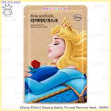 (Disney Edition) Sleeping Beauty Princess Recovery Mask (Disney Edition) Sleeping Beauty Princess Recovery Mask