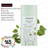 Mamonde Pore Clean Stick 18g. มามอนด์ พอล คลีน สติ๊ก Mamonde Pore Clean Stick 18g. มามอนด์ พอล คลีน สติ๊ก