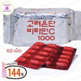 ( 60 เม็ด) วิตามินซี เกาหลี อึนดัน / Vitamin C อึนดัน Eundan วิตามินซี 1000 มก. VITAMIN C 1000 MG. ( 60 เม็ด) วิตามินซี เกาหลี อึนดัน / Vitamin C อึนดัน Eundan วิตามินซี 1000 มก. VITAMIN C 1000 MG.