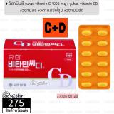 ( 120 เม็ด ) YUHAN Vitamin CD 120 เม็ด #วิตามินพี่จุน วิตามินซี วิตามินซีเกาหลี