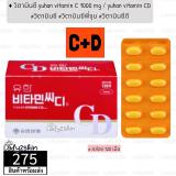 ( 120 เม็ด ) YUHAN Vitamin CD 120 เม็ด #วิตามินพี่จุน วิตามินซี วิตามินซีเกาหลี ( 120 เม็ด ) YUHAN Vitamin CD 120 เม็ด #วิตามินพี่จุน วิตามินซี วิตามินซีเกาหลี